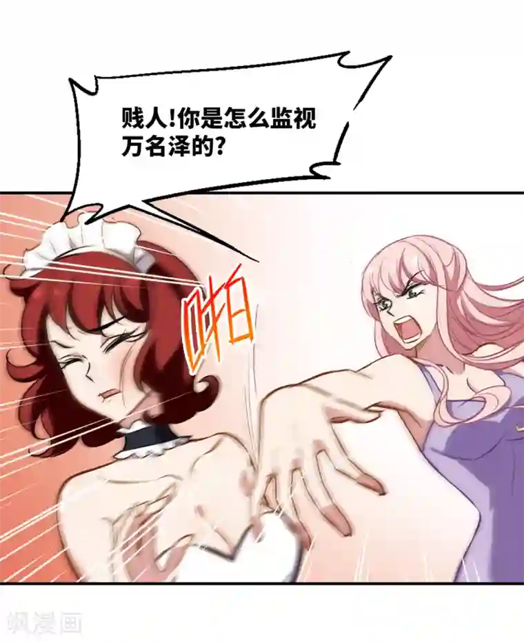 总裁在哪儿第18话 半颗心