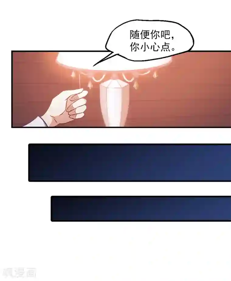 总裁在哪儿第19话 带刺的夜晚