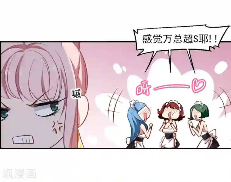 总裁在哪儿第19话 带刺的夜晚