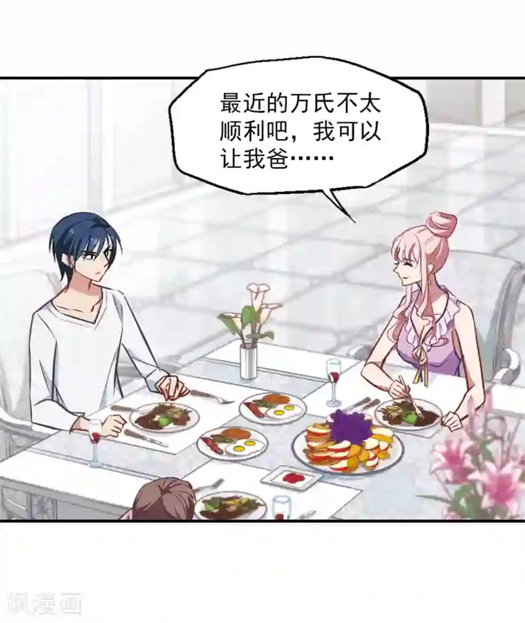 总裁在哪儿第19话 带刺的夜晚