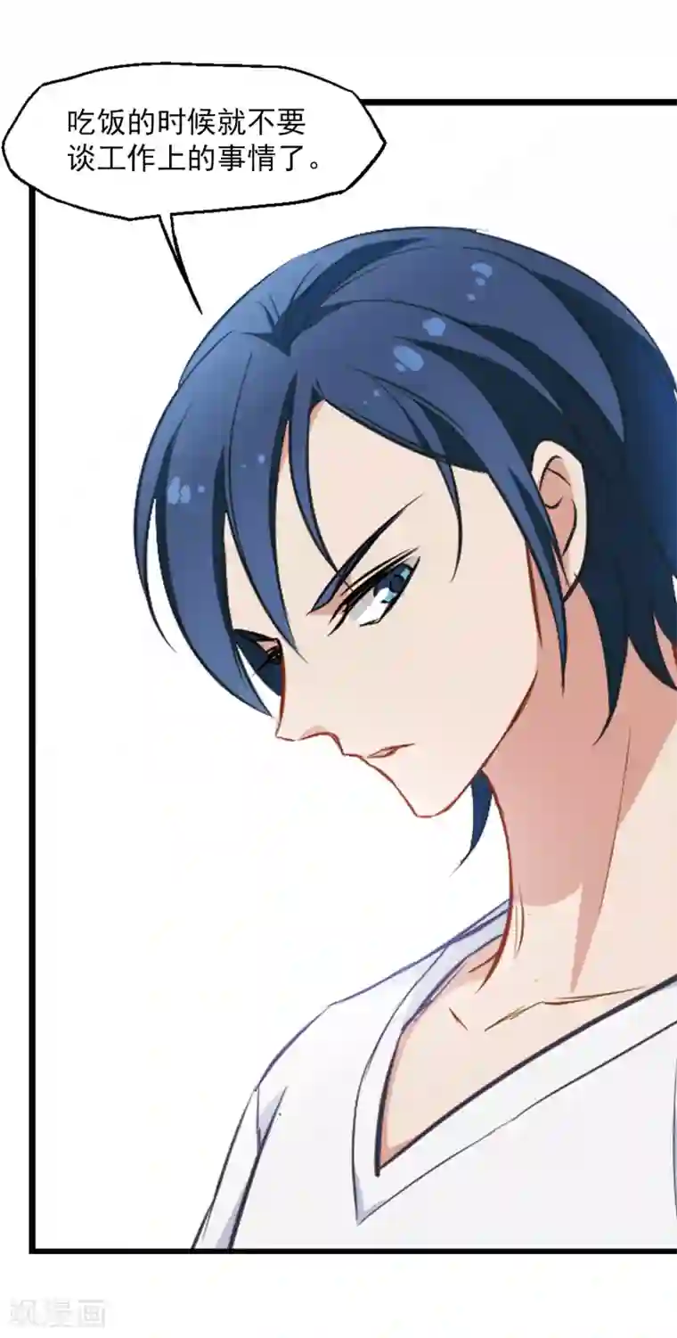 总裁在哪儿第19话 带刺的夜晚