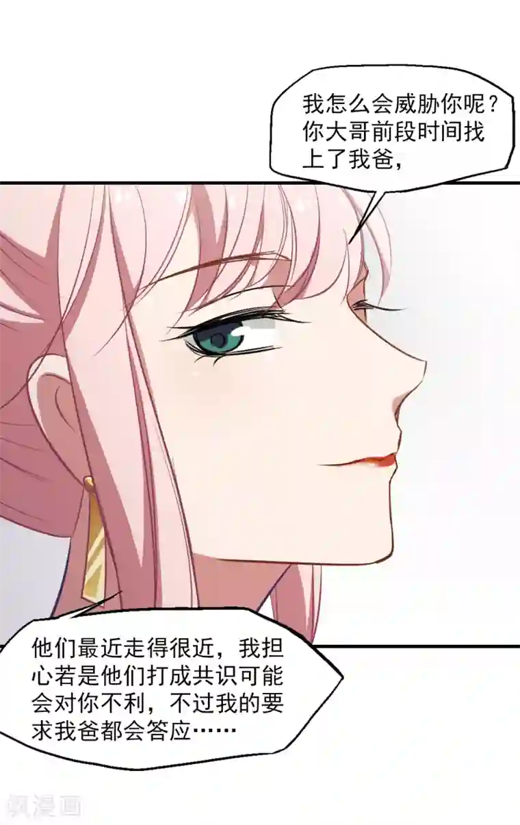 总裁在哪儿第19话 带刺的夜晚