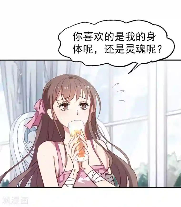 总裁在哪儿第20话 灵魂拷问