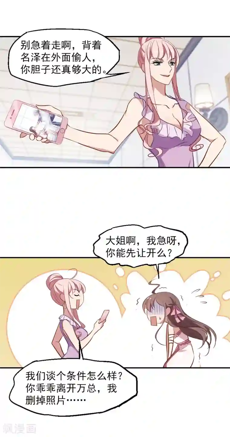 总裁在哪儿第21话 旧伤复发