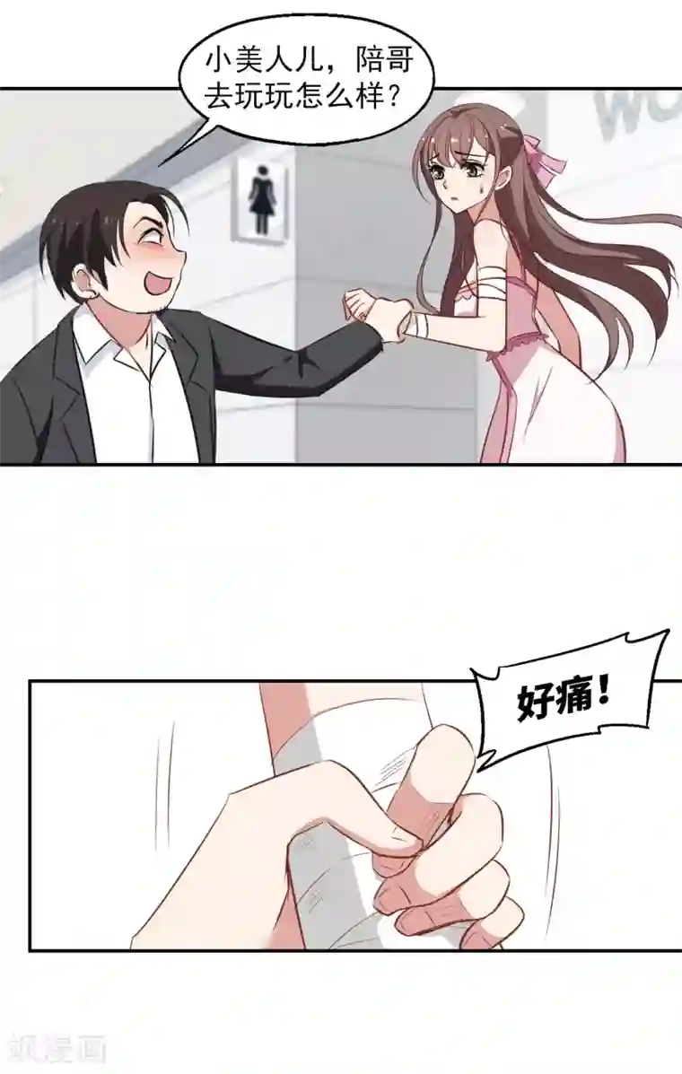 总裁在哪儿第21话 旧伤复发