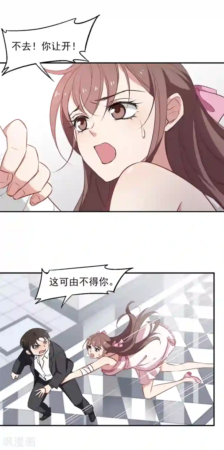 总裁在哪儿第21话 旧伤复发