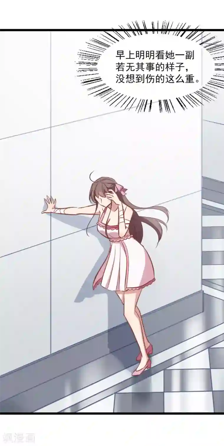 总裁在哪儿第21话 旧伤复发