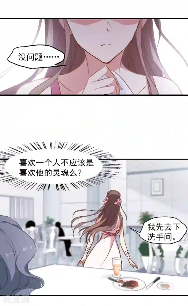 总裁在哪儿第21话 旧伤复发