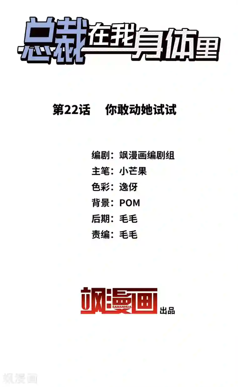 总裁在哪儿第22话 你敢动她试试