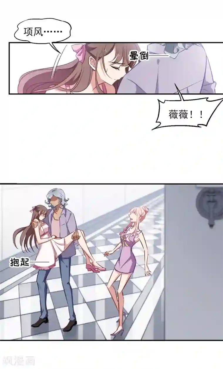 总裁在哪儿第22话 你敢动她试试