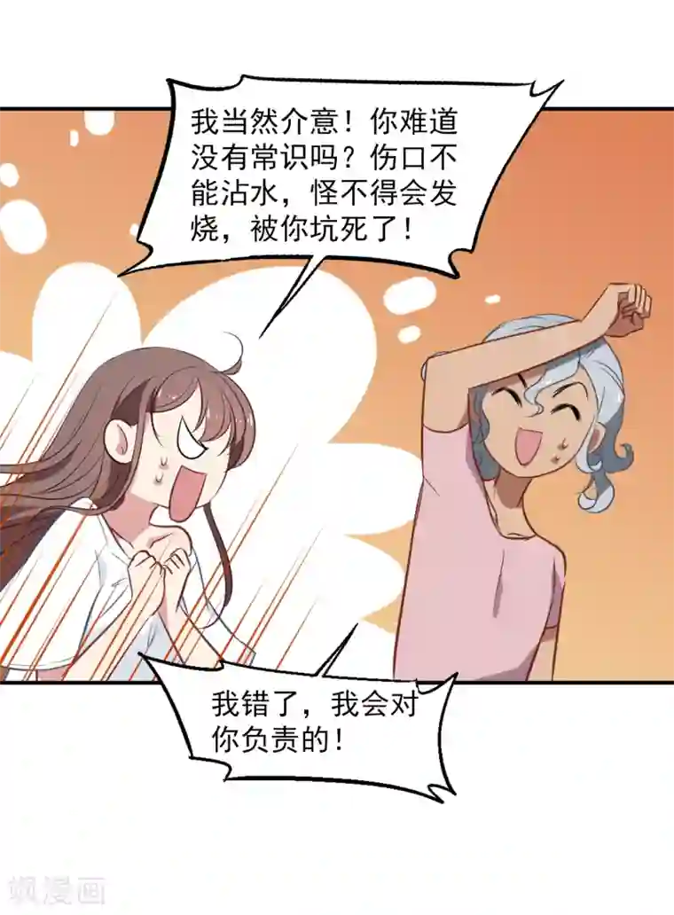 总裁在哪儿第23话 总裁发高烧