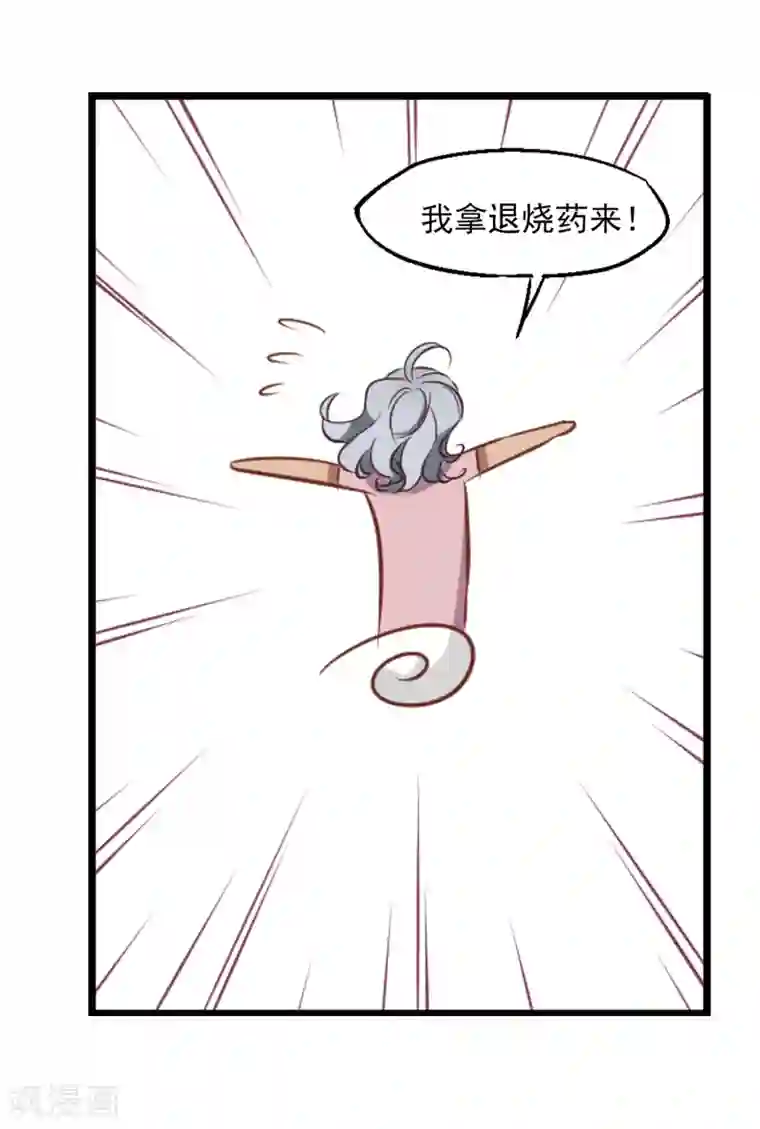 总裁在哪儿第23话 总裁发高烧