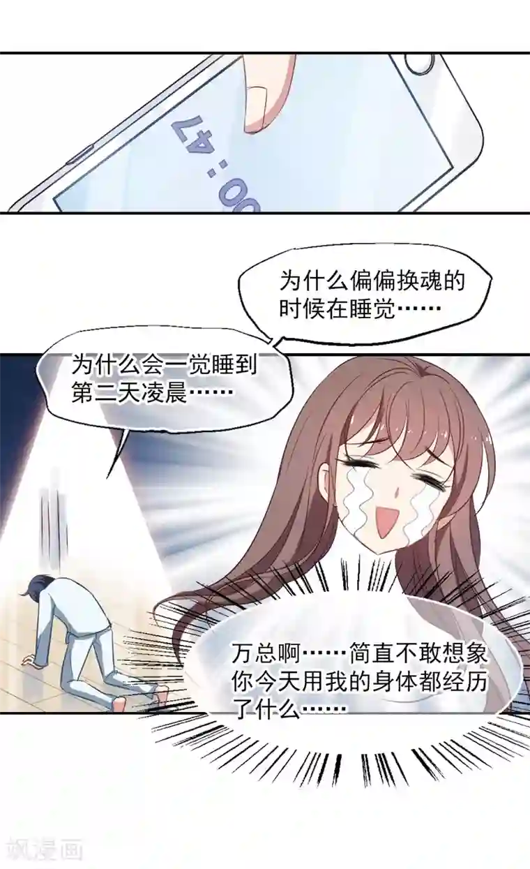 总裁在哪儿第23话 总裁发高烧