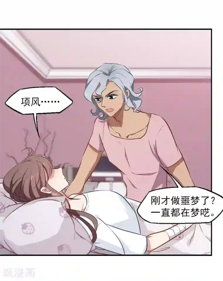 总裁在哪儿第23话 总裁发高烧