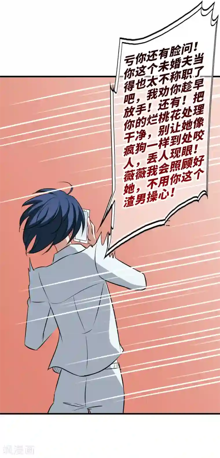 总裁在哪儿第24话 烂桃花