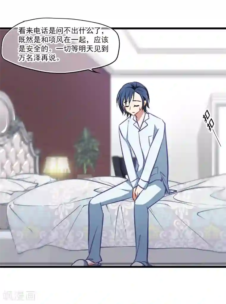 总裁在哪儿第24话 烂桃花