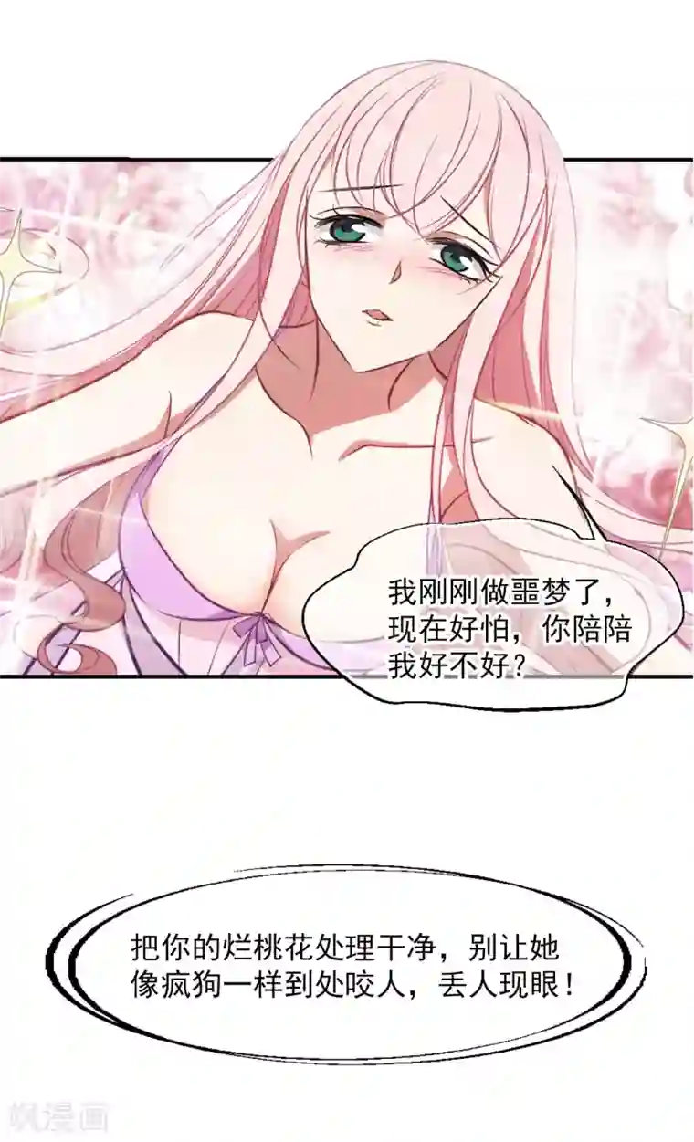 总裁在哪儿第24话 烂桃花