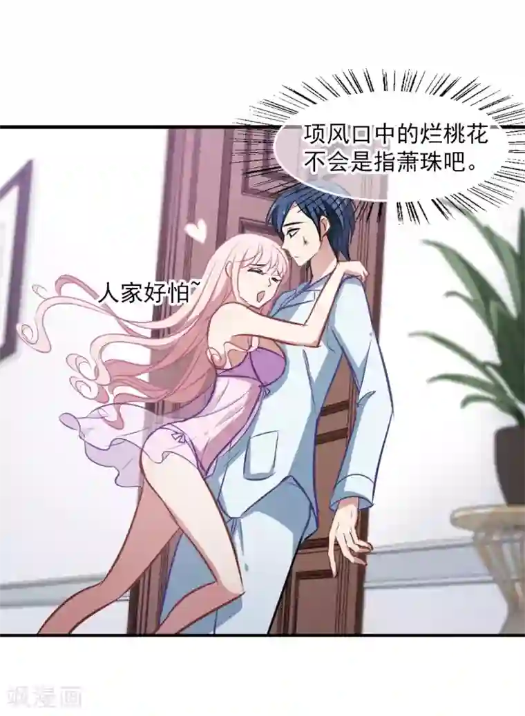 总裁在哪儿第24话 烂桃花
