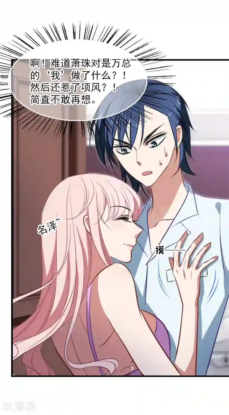 总裁在哪儿第24话 烂桃花