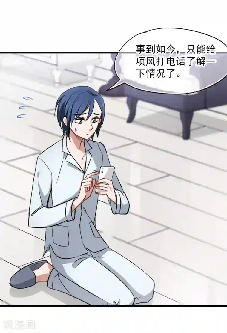 总裁在哪儿第24话 烂桃花