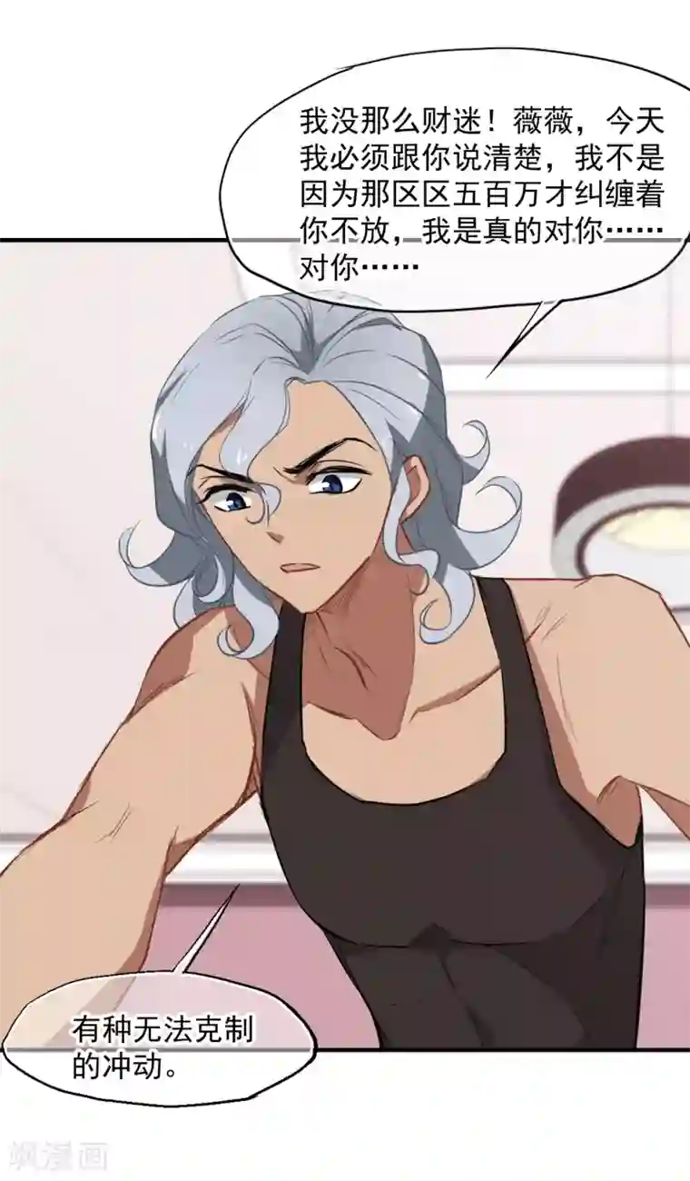 总裁在哪儿第25话 心动的感觉