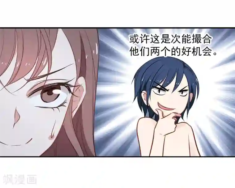 总裁在哪儿第25话 心动的感觉