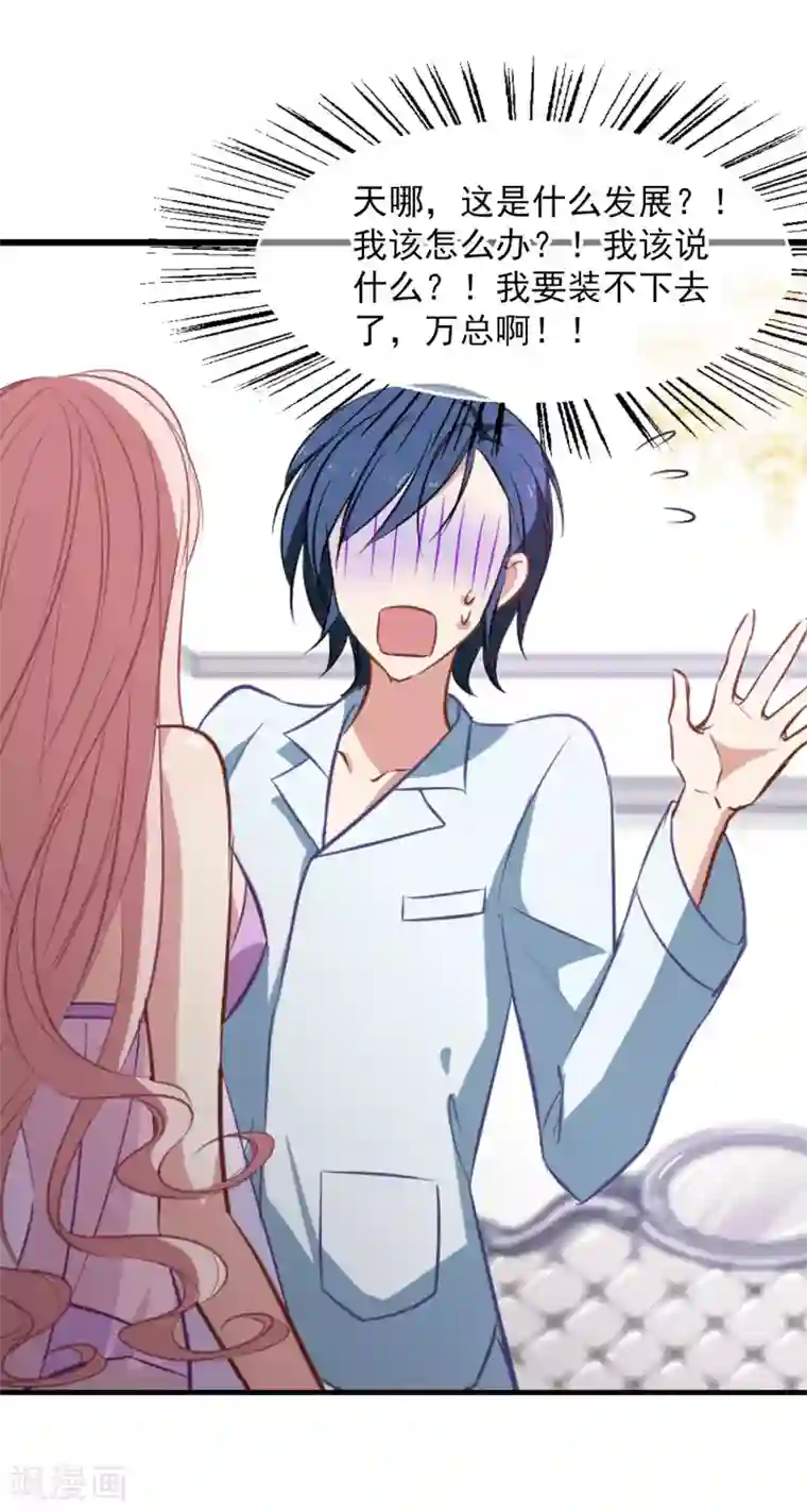 总裁在哪儿第25话 心动的感觉