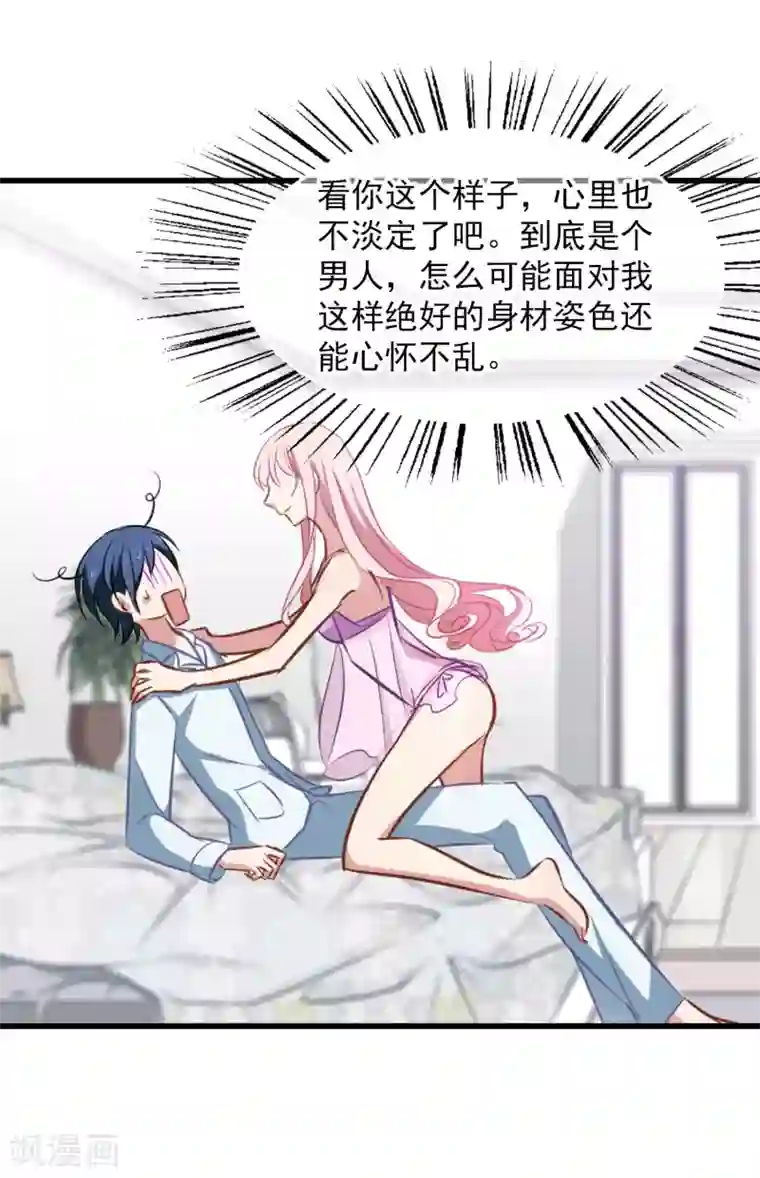 总裁在哪儿第25话 心动的感觉