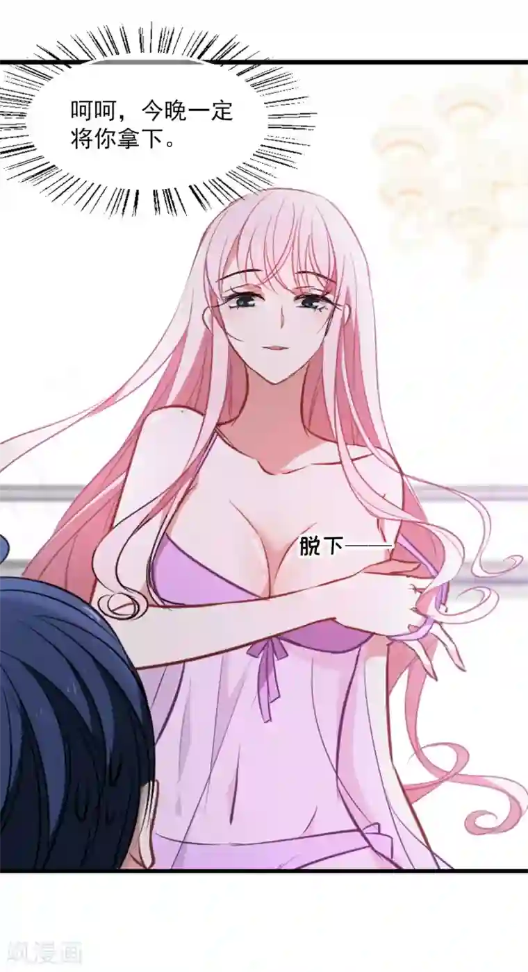 总裁在哪儿第25话 心动的感觉