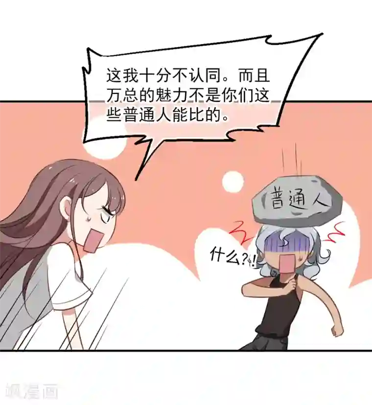 总裁在哪儿第26话 总裁的魅力