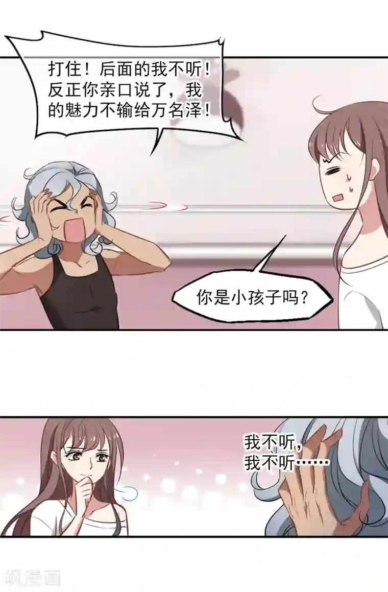 总裁在哪儿第26话 总裁的魅力