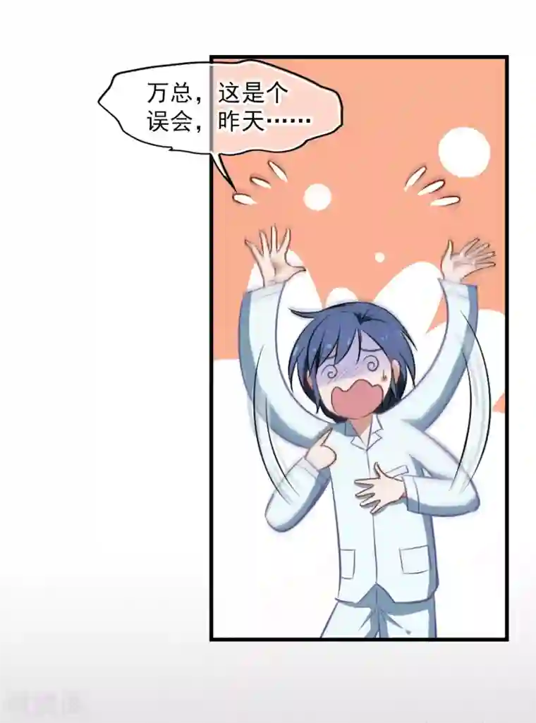 总裁在哪儿第27话 逃过一劫