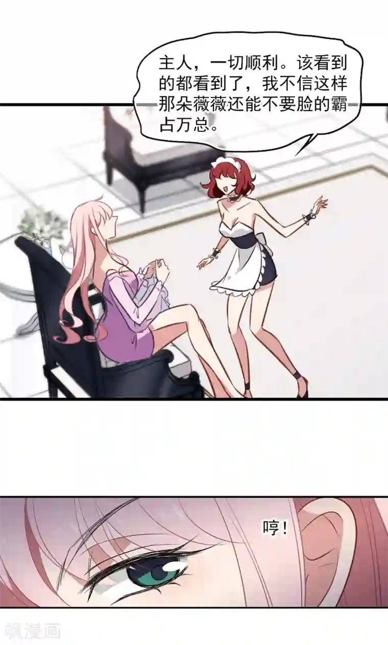 总裁在哪儿第27话 逃过一劫