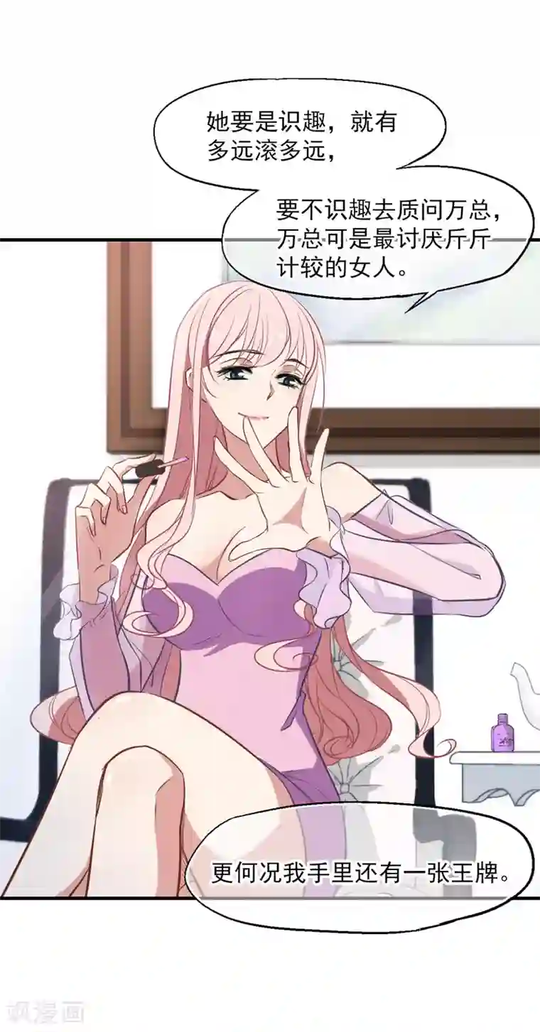 总裁在哪儿第27话 逃过一劫