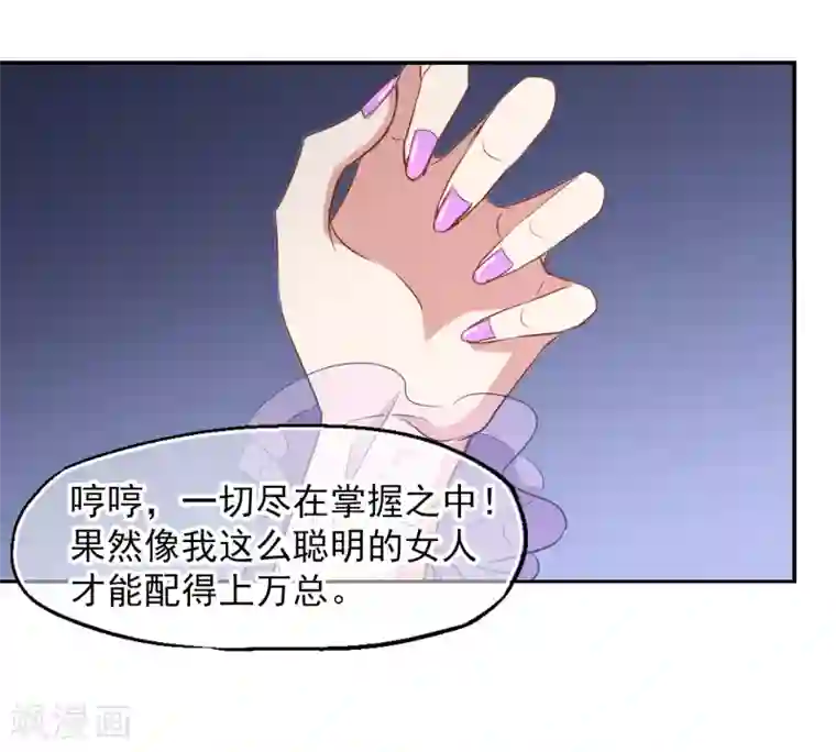 总裁在哪儿第27话 逃过一劫