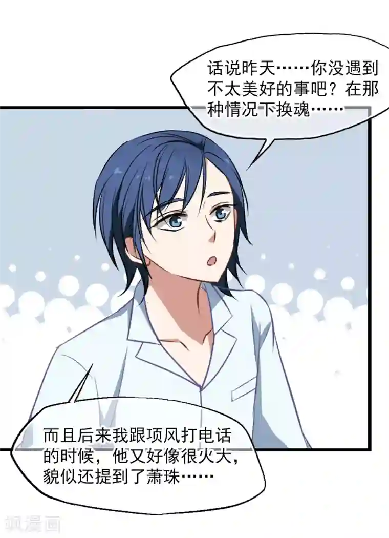 总裁在哪儿第28话 总裁的反击