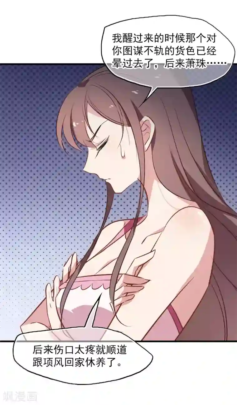 总裁在哪儿第28话 总裁的反击