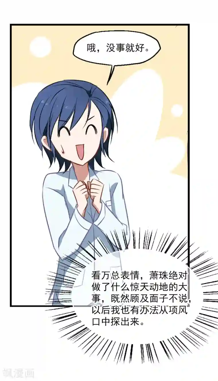 总裁在哪儿第28话 总裁的反击