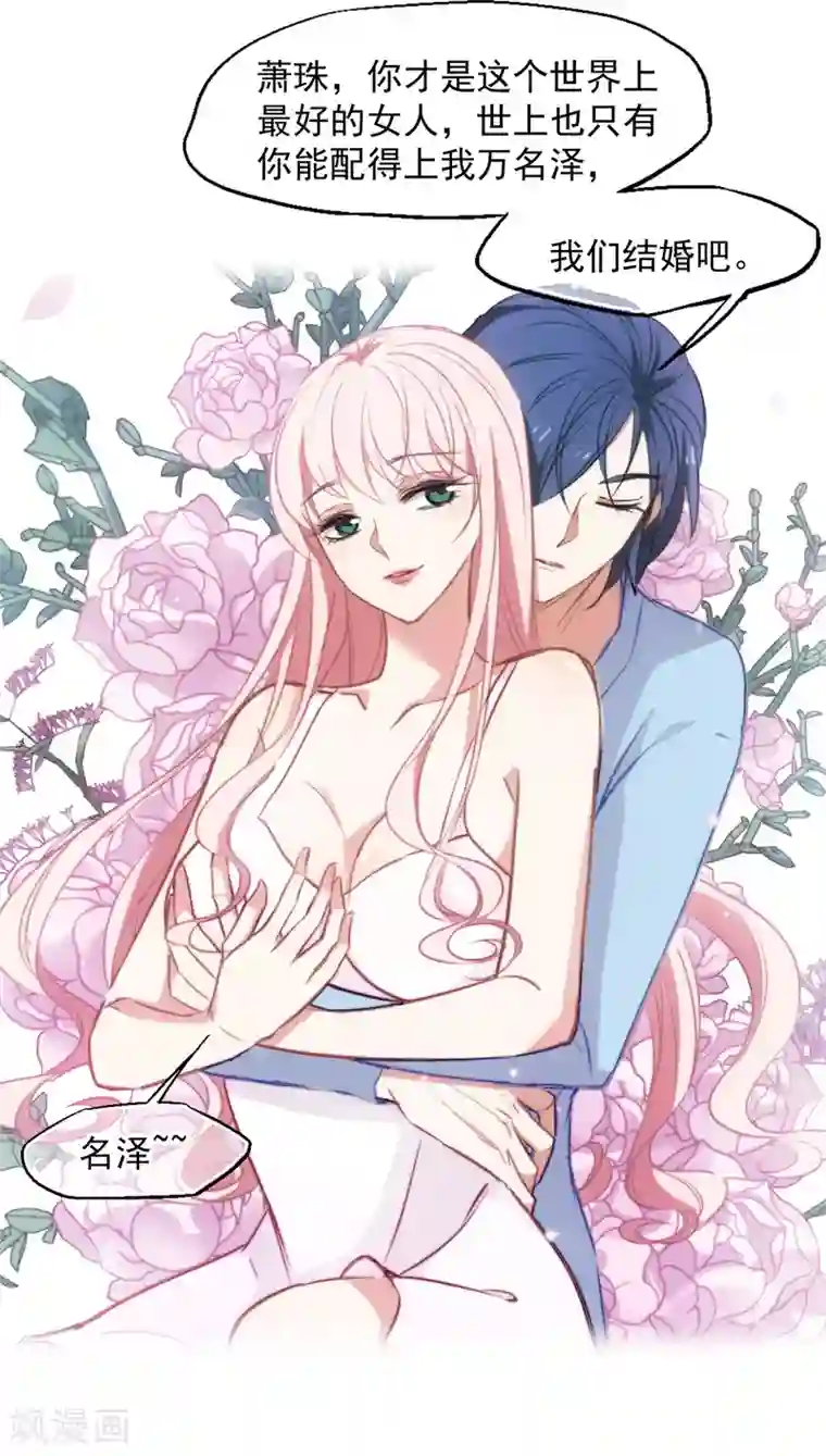 总裁在哪儿第28话 总裁的反击