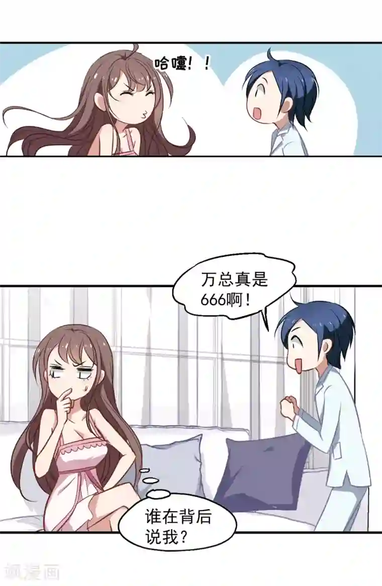 总裁在哪儿第28话 总裁的反击