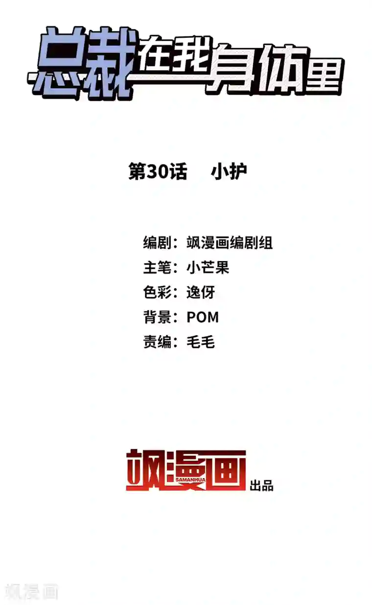 总裁在哪儿第30话 小护