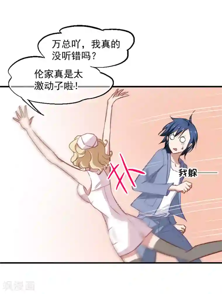 总裁在哪儿第30话 小护