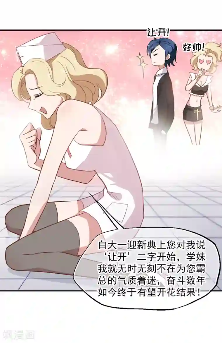 总裁在哪儿第30话 小护