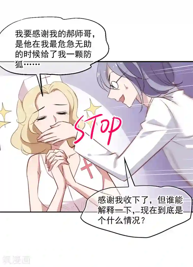 总裁在哪儿第30话 小护