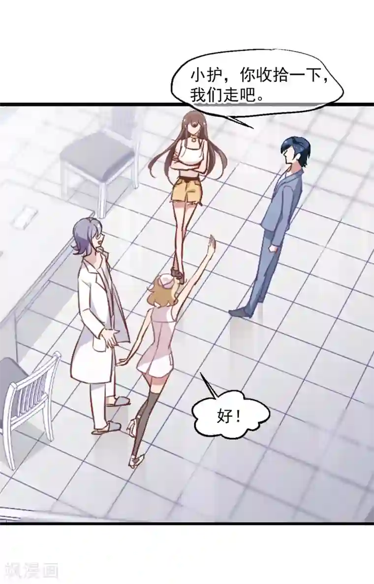 总裁在哪儿第30话 小护