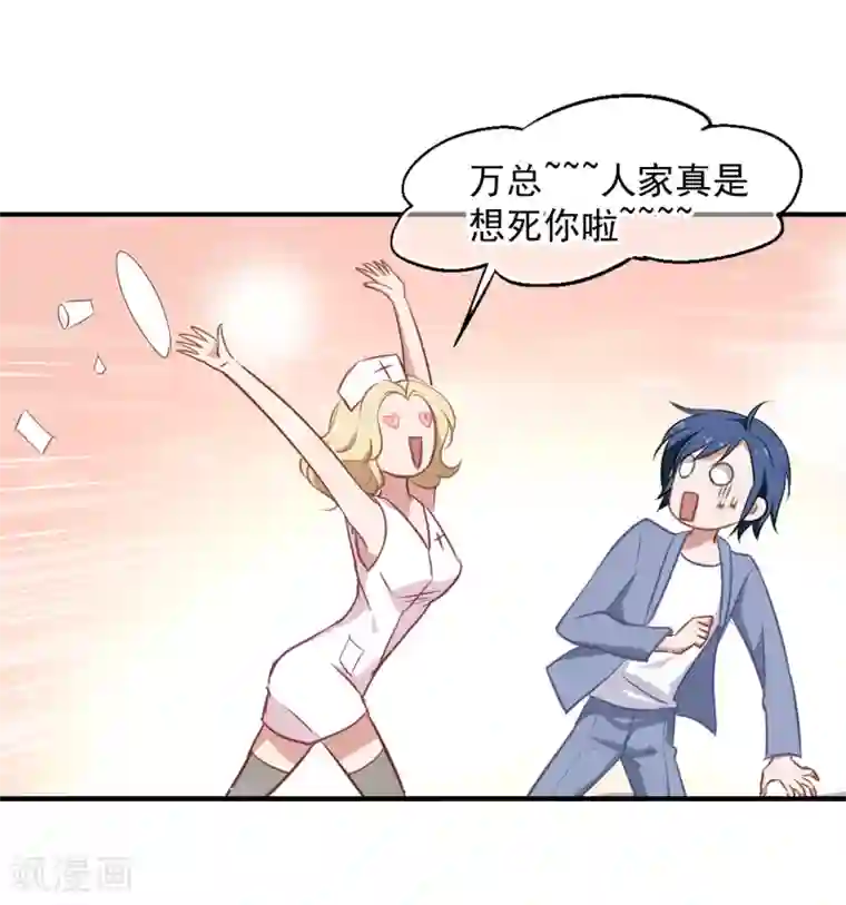 总裁在哪儿第30话 小护