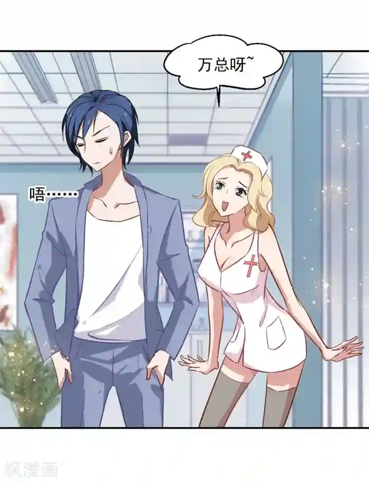 总裁在哪儿第30话 小护