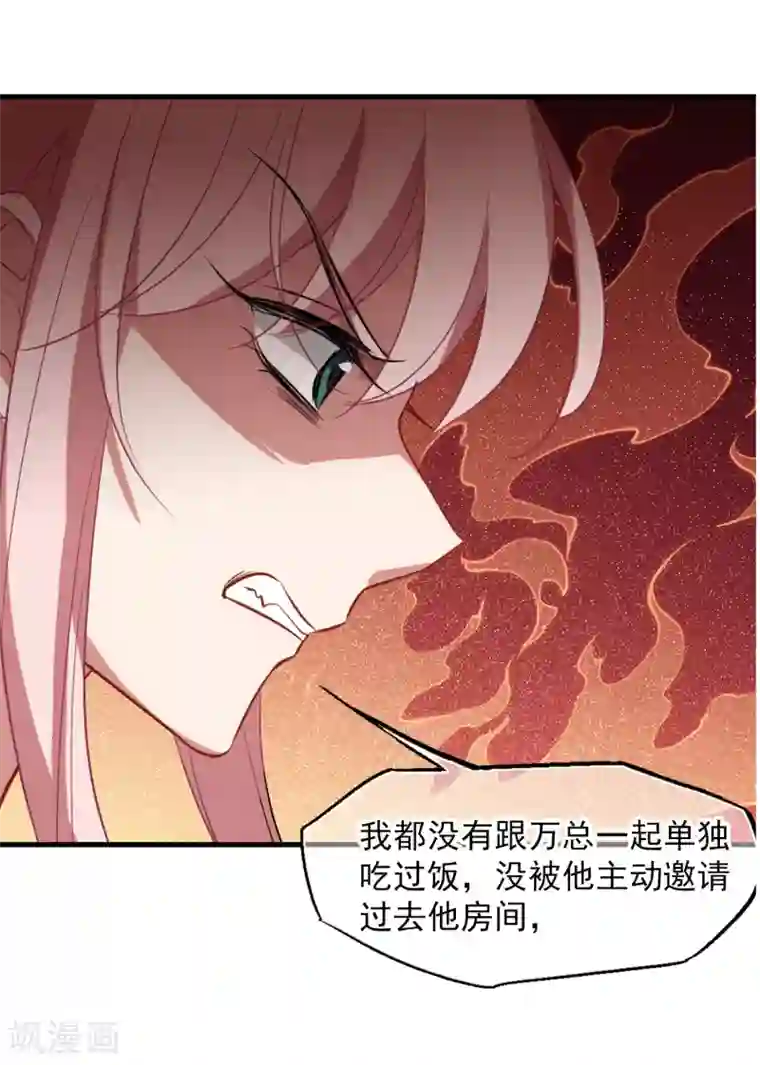 总裁在哪儿第31话 好戏开场