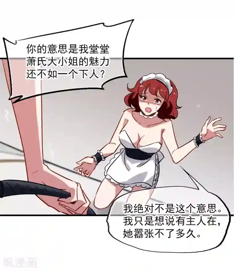 总裁在哪儿第31话 好戏开场