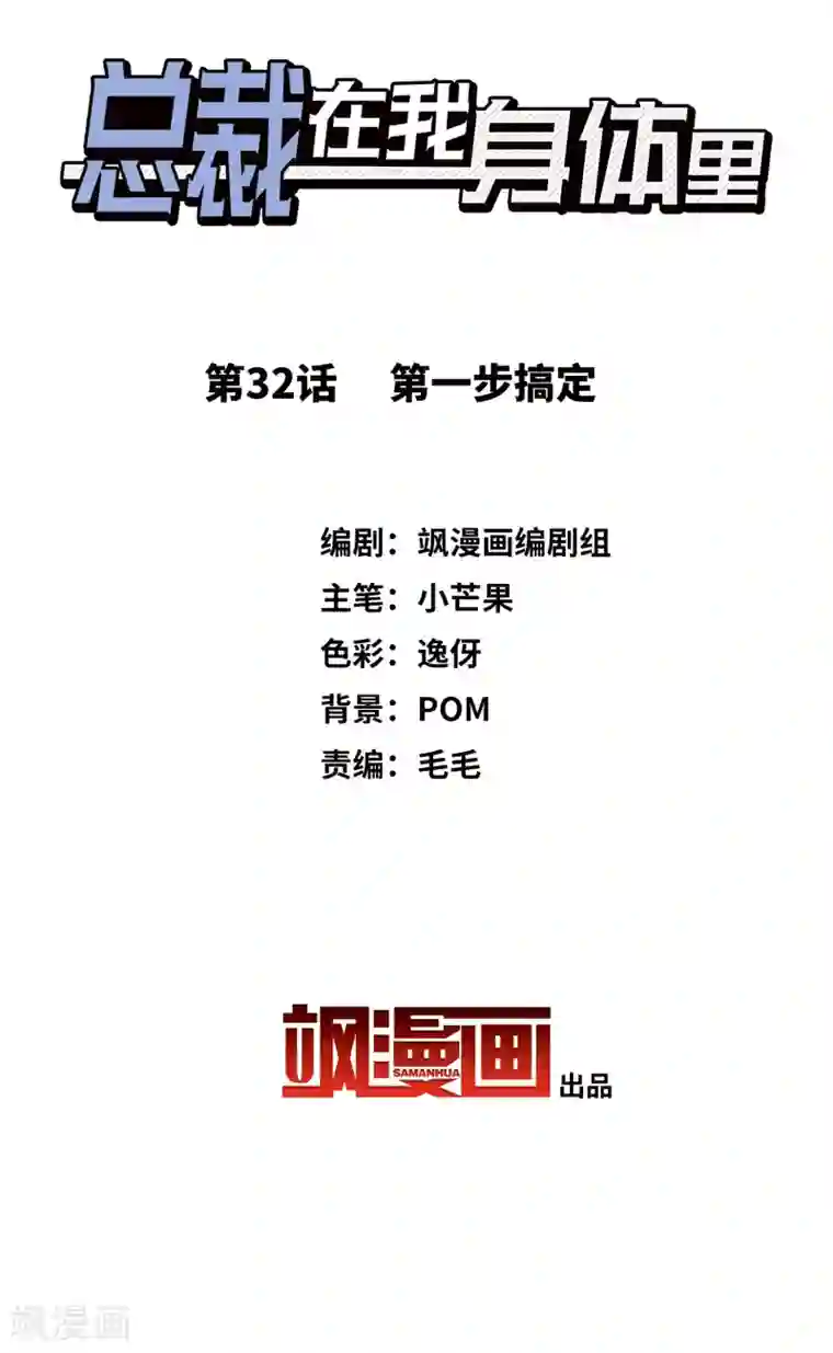 总裁在哪儿第32话 第一步搞定